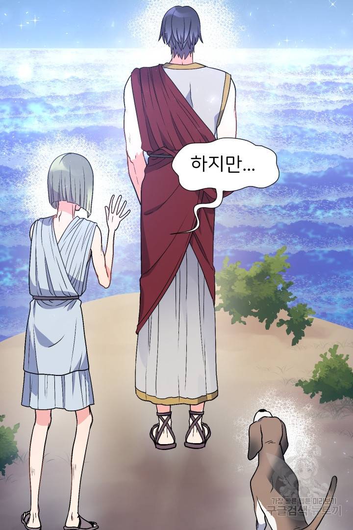 신탁으로 남편을 얻었습니다 4화 87