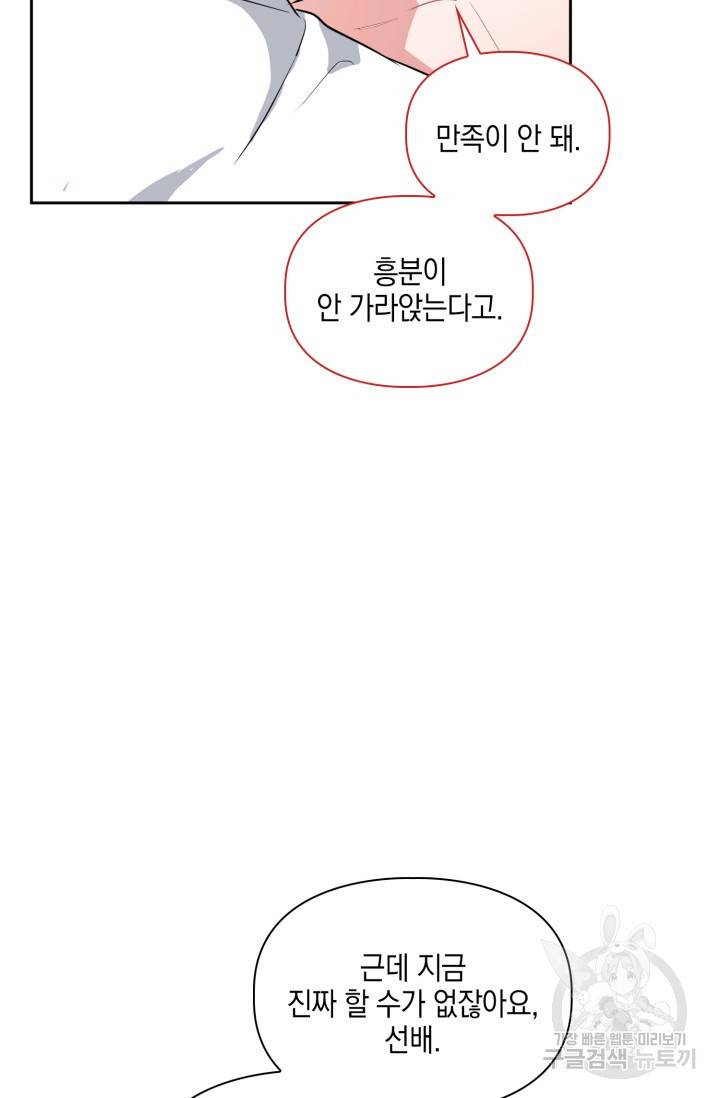 BAITS(베이츠) 38화 12
