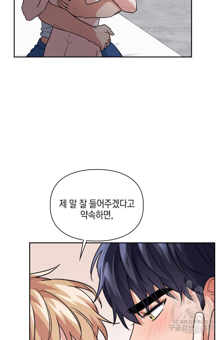BAITS(베이츠) 38화 17
