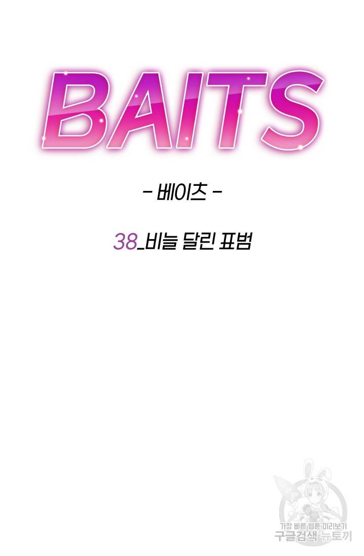 BAITS(베이츠) 38화 20