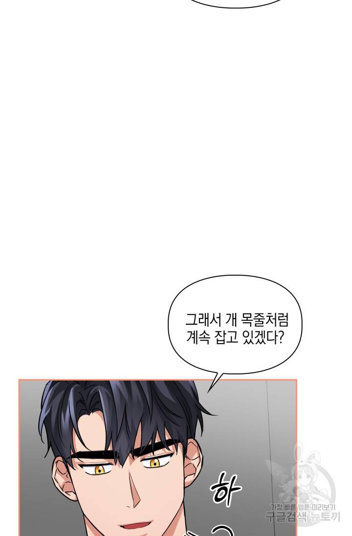BAITS(베이츠) 38화 49