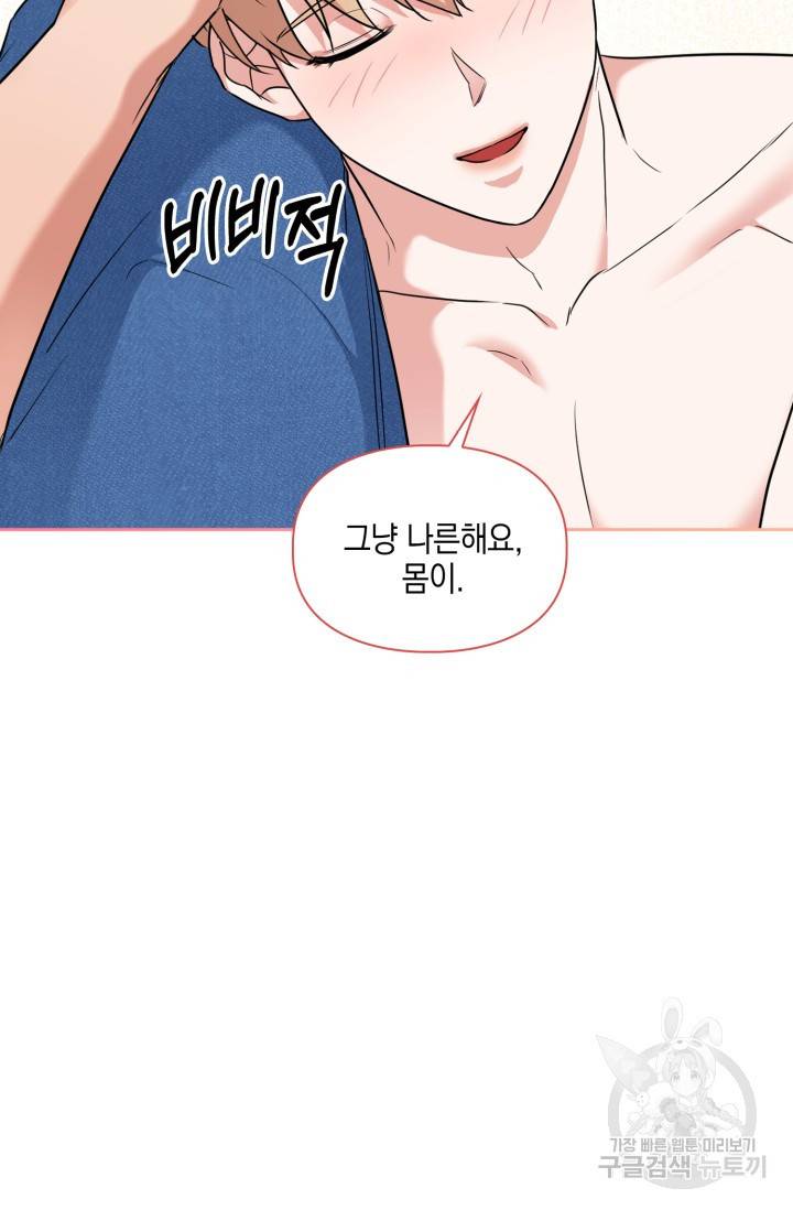 BAITS(베이츠) 38화 52