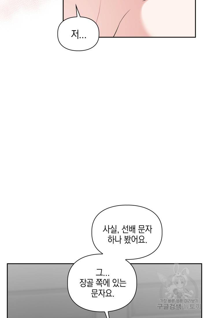 BAITS(베이츠) 38화 57