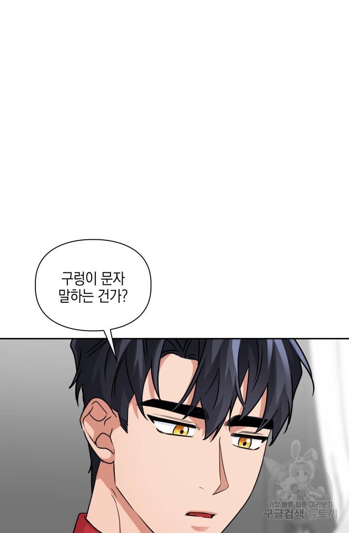 BAITS(베이츠) 38화 59