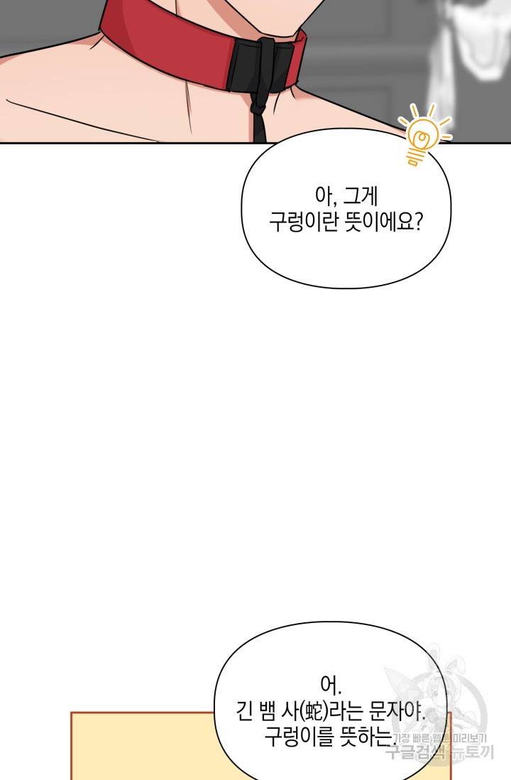 BAITS(베이츠) 38화 60