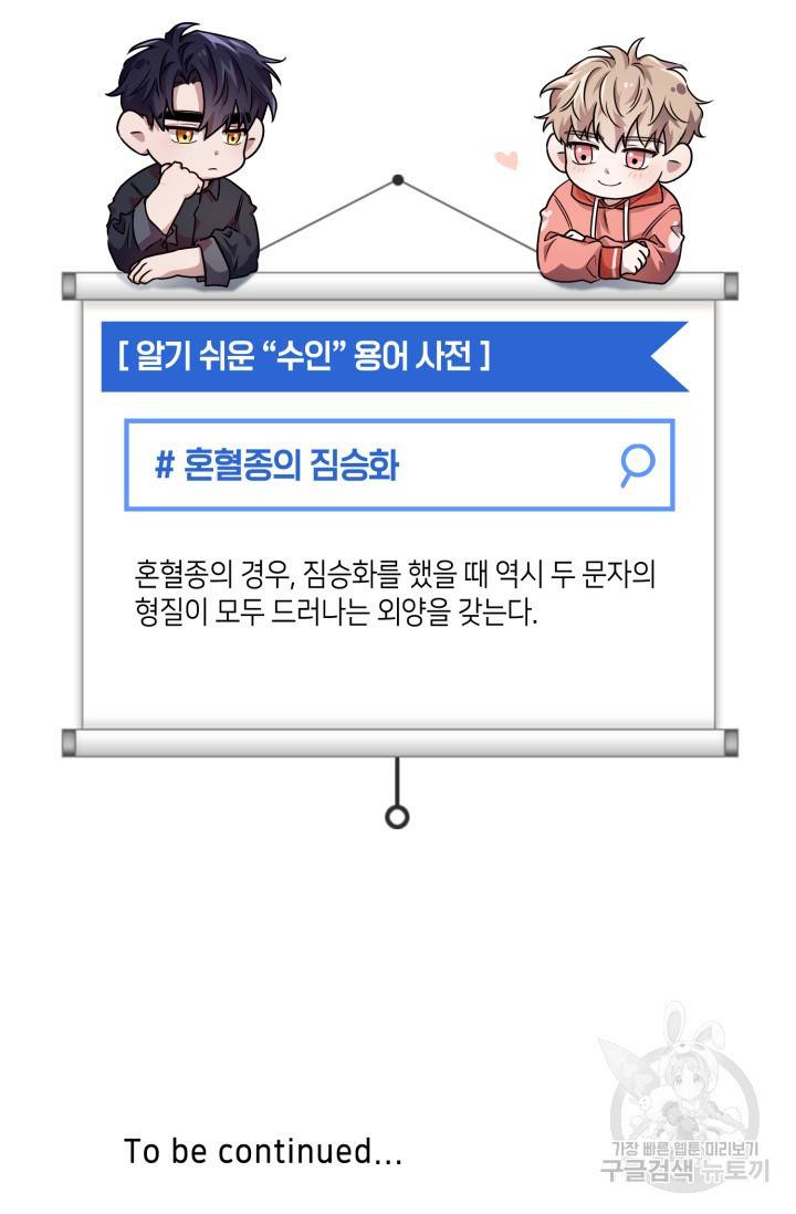 BAITS(베이츠) 38화 65