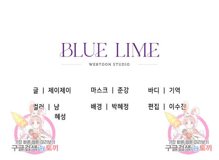 BAITS(베이츠) 38화 66