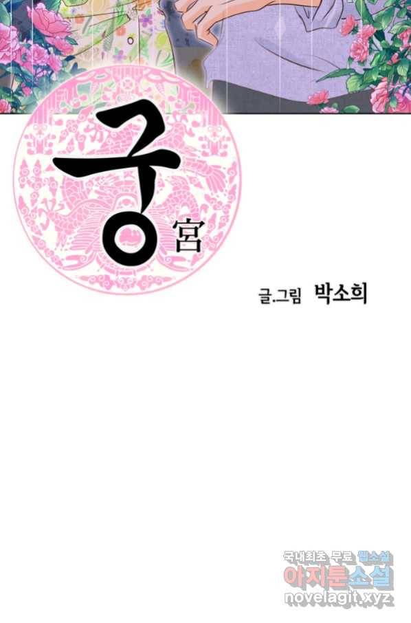 궁 [컬러판] 121화 2