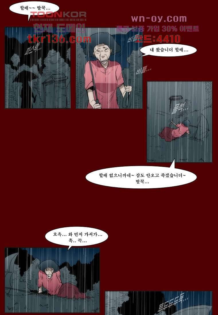 장마 52화 20