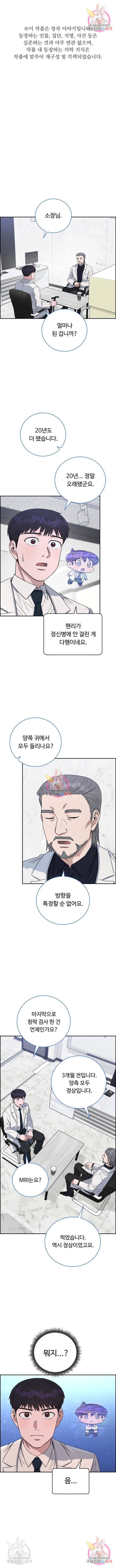 A.I. 닥터 75화 1