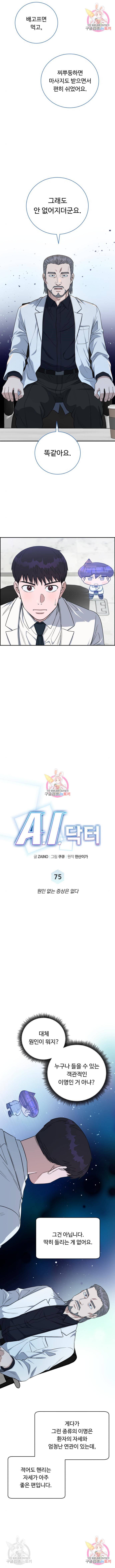 A.I. 닥터 75화 3
