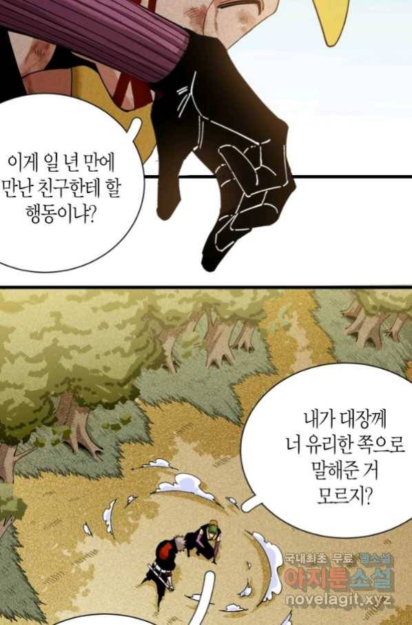 멸망한 세계를 되살리는 방법 56화 3