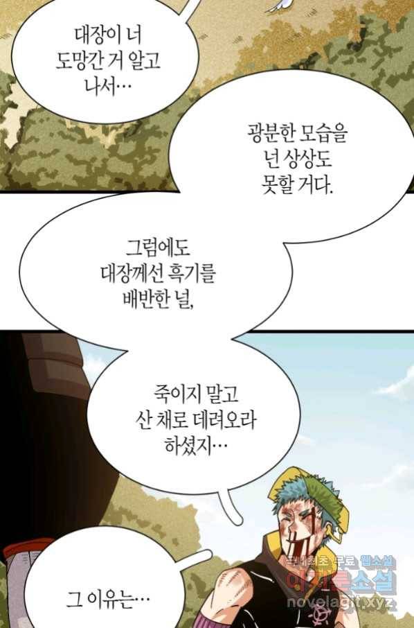 멸망한 세계를 되살리는 방법 56화 4
