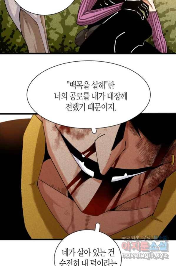 멸망한 세계를 되살리는 방법 56화 5