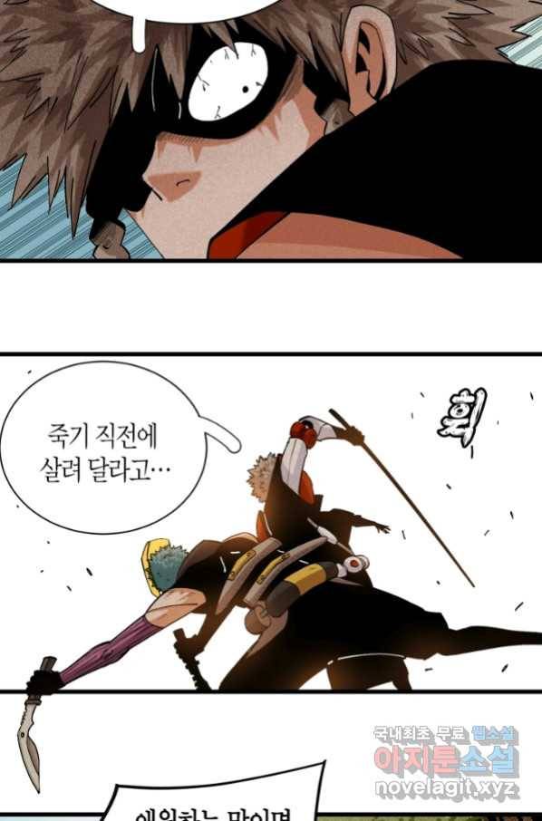 멸망한 세계를 되살리는 방법 56화 10