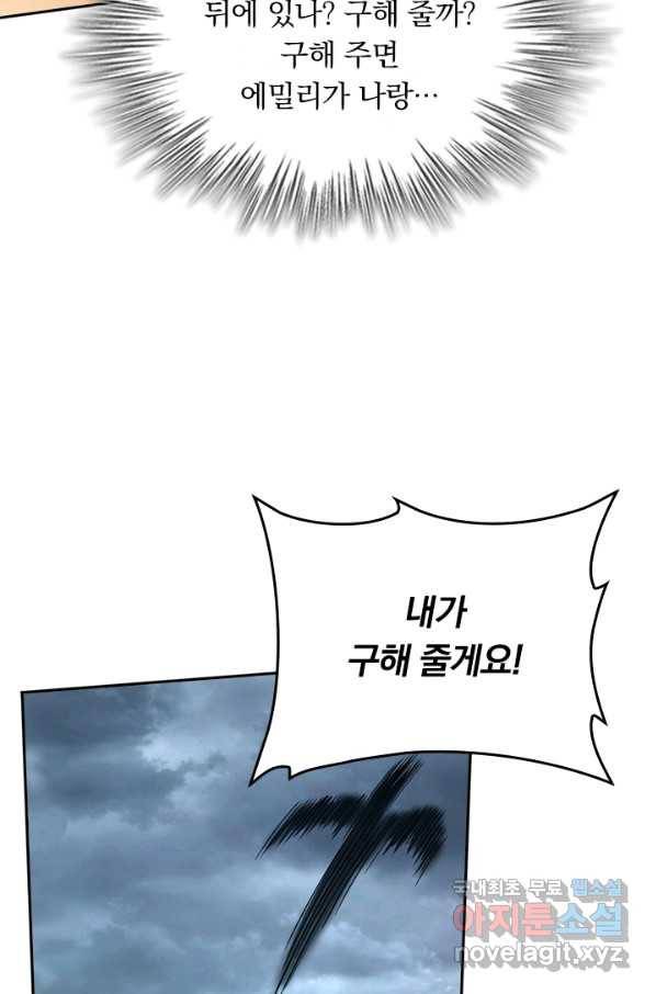 악역 플레이어는 강해지고 싶다 157화 6