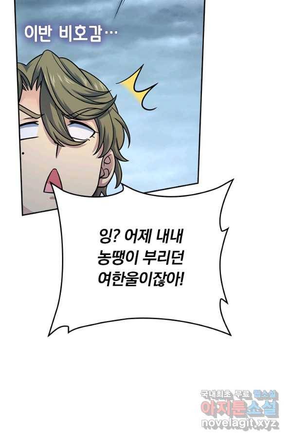 악역 플레이어는 강해지고 싶다 157화 7