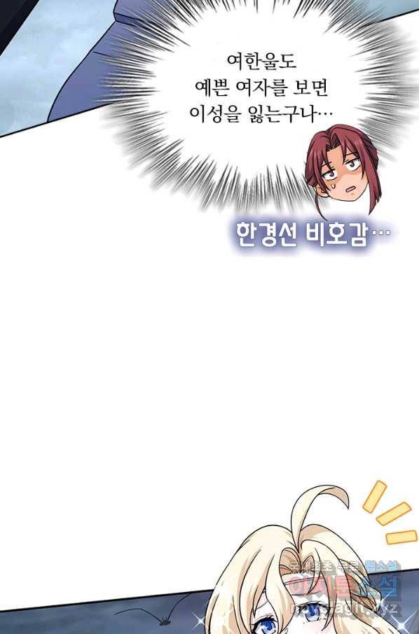 악역 플레이어는 강해지고 싶다 157화 9