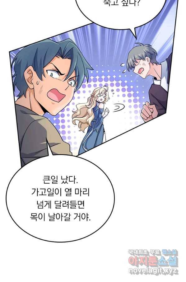 악역 플레이어는 강해지고 싶다 157화 12