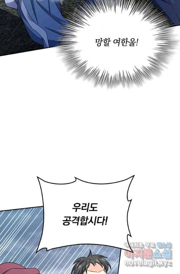 악역 플레이어는 강해지고 싶다 157화 33