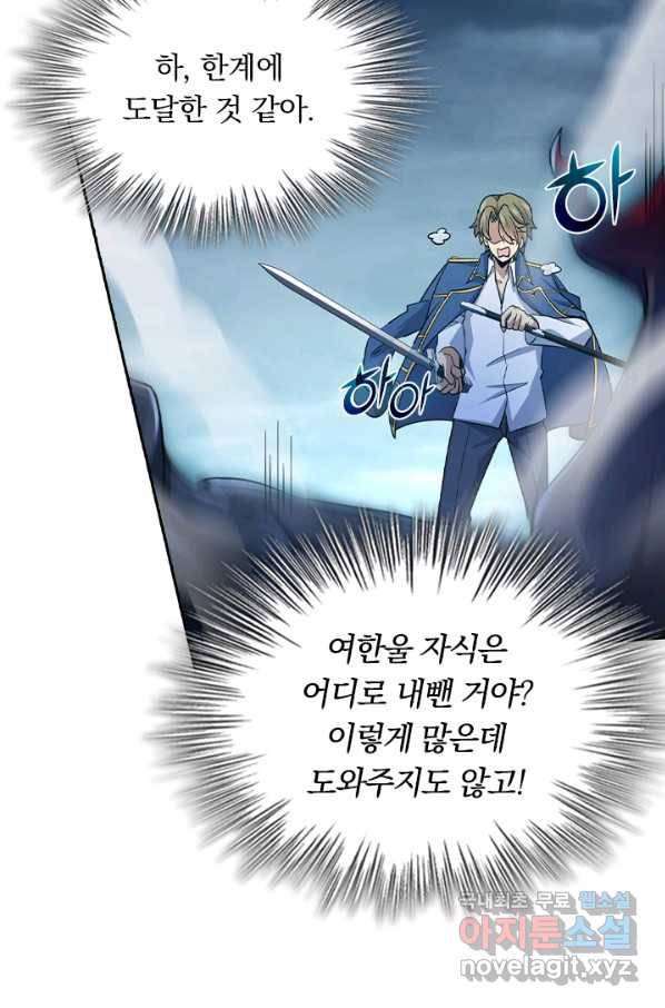 악역 플레이어는 강해지고 싶다 157화 45