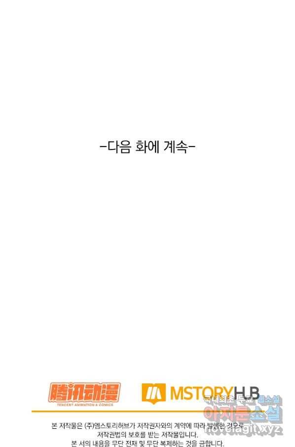 악역 플레이어는 강해지고 싶다 157화 73