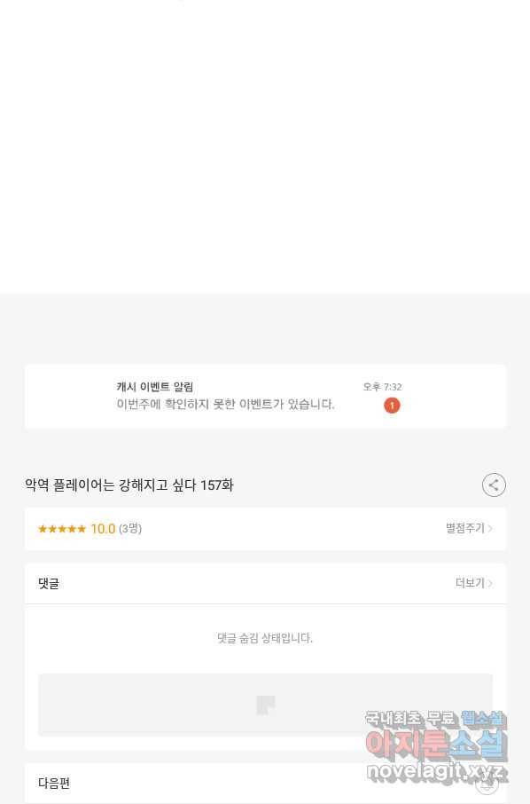 악역 플레이어는 강해지고 싶다 157화 74