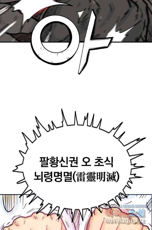 화산권마 97화 2