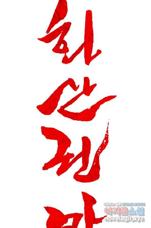 화산권마 97화 5