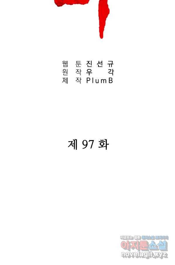 화산권마 97화 6