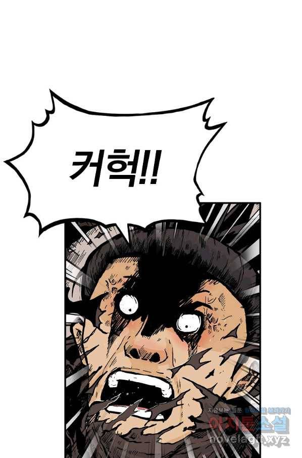 화산권마 97화 8