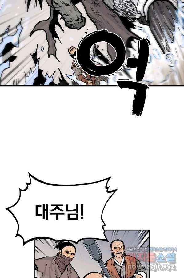 화산권마 97화 10