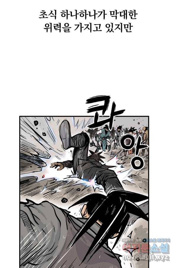 화산권마 97화 13