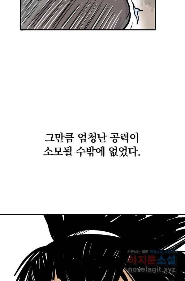화산권마 97화 14