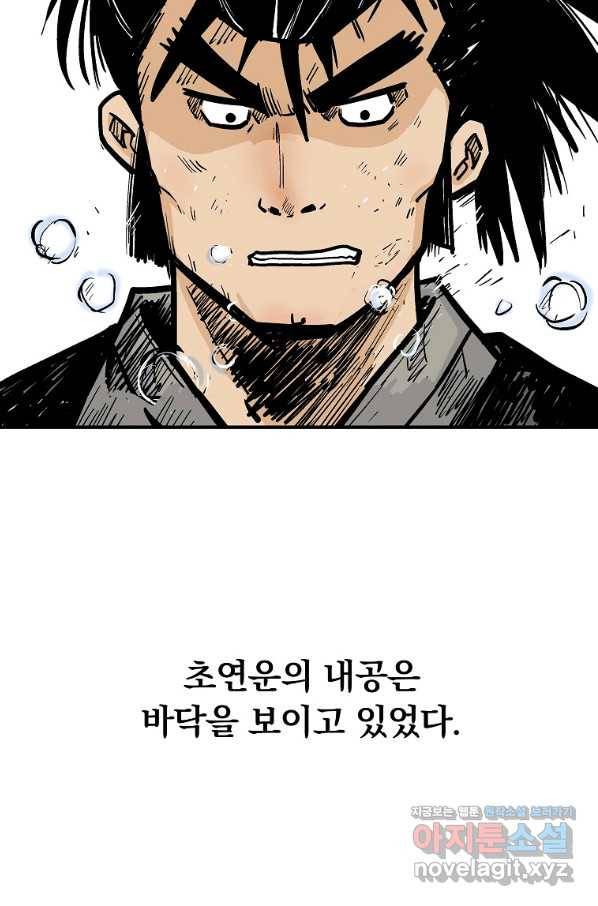 화산권마 97화 15