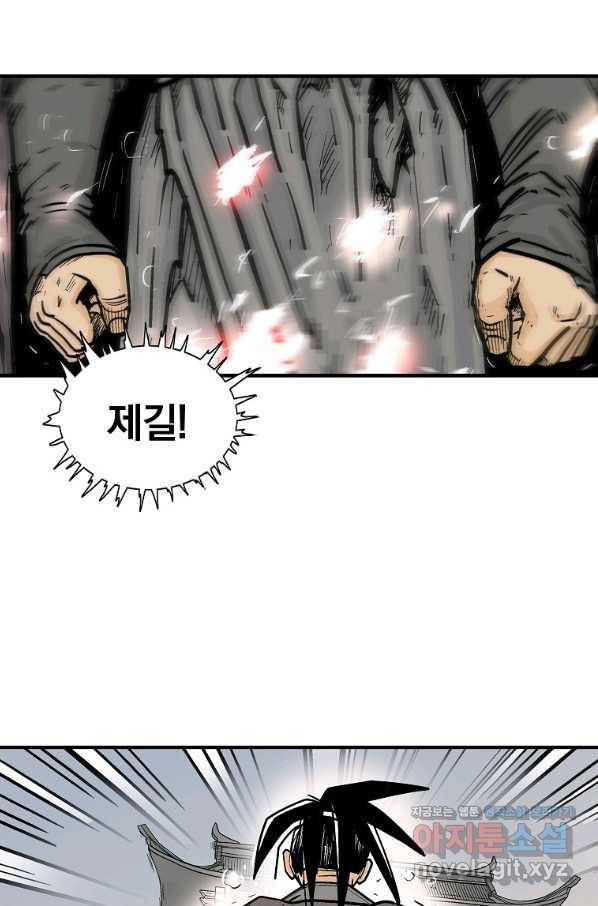 화산권마 97화 16