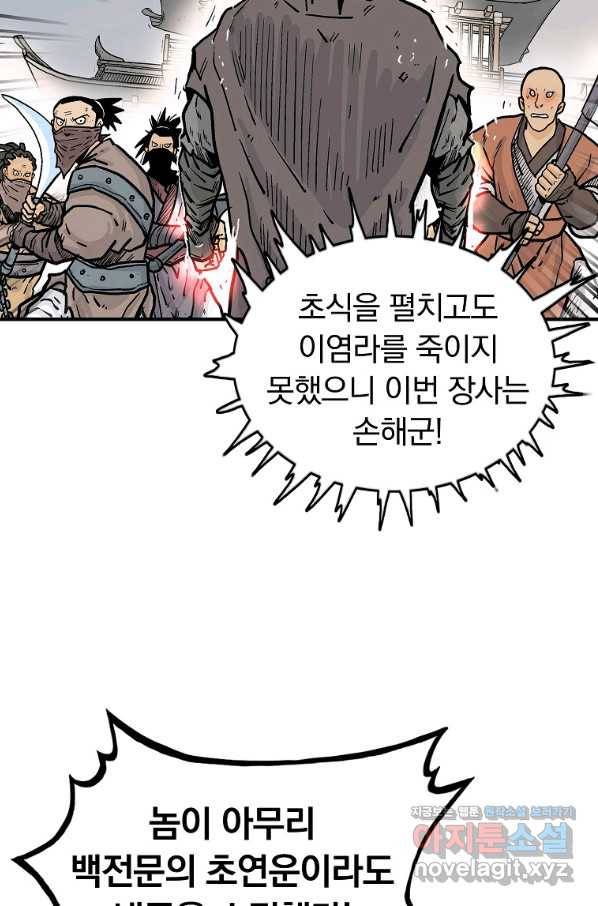 화산권마 97화 17