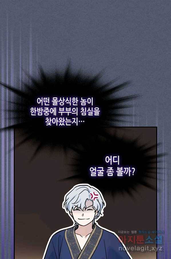 그녀와 야수 89화 1