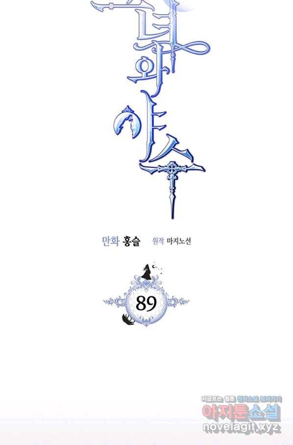 그녀와 야수 89화 5
