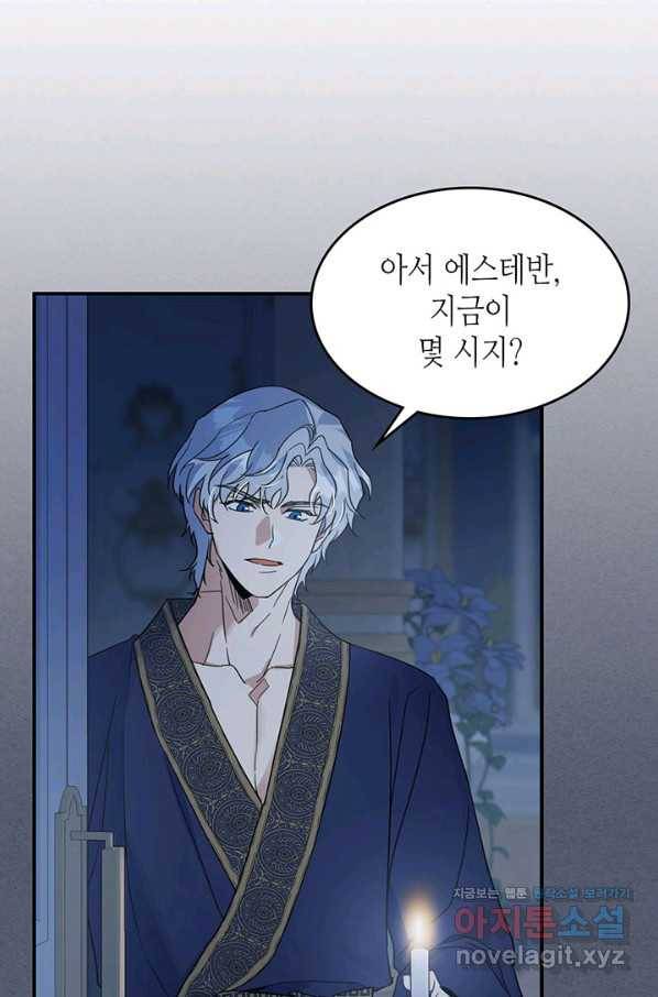 그녀와 야수 89화 6