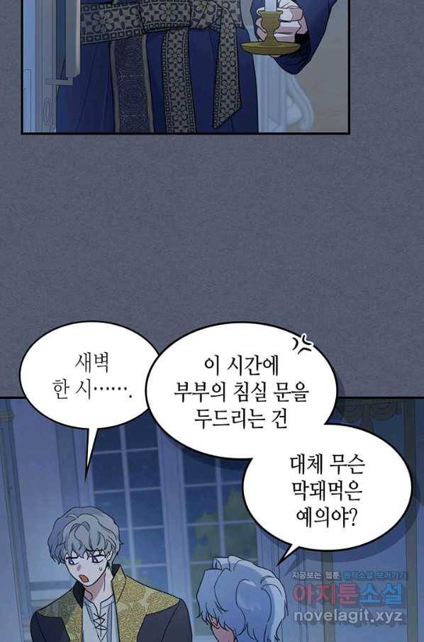 그녀와 야수 89화 7