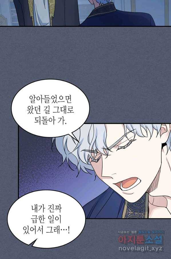 그녀와 야수 89화 8