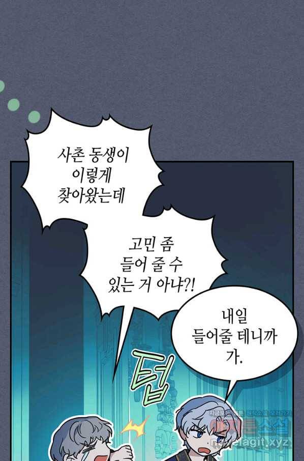 그녀와 야수 89화 9