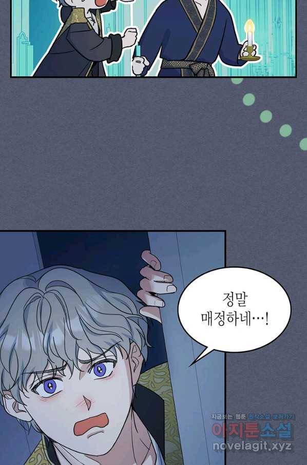 그녀와 야수 89화 10