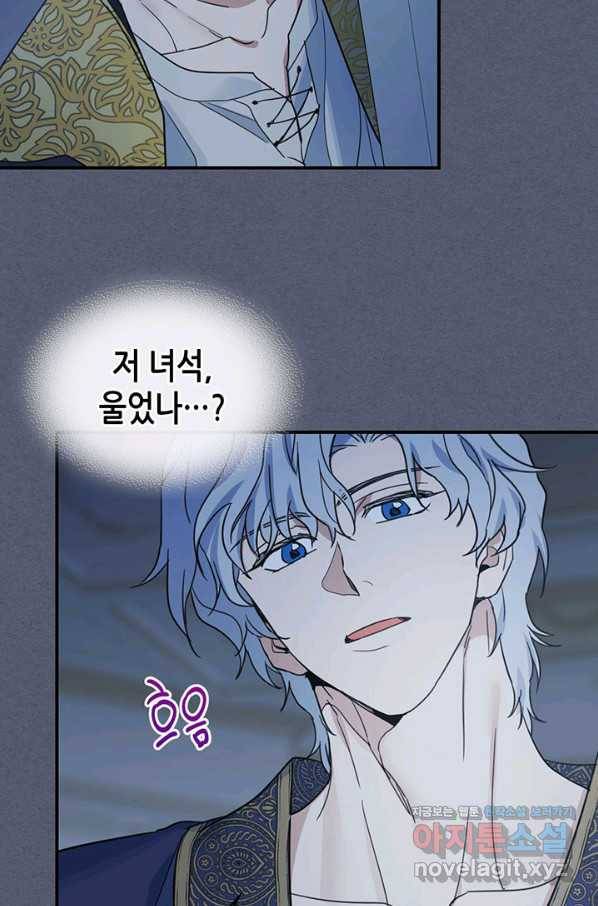 그녀와 야수 89화 11