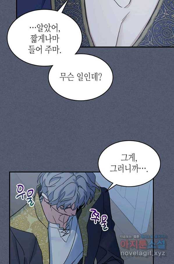 그녀와 야수 89화 12