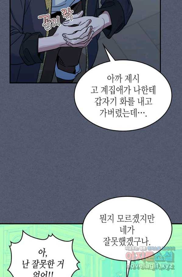 그녀와 야수 89화 13