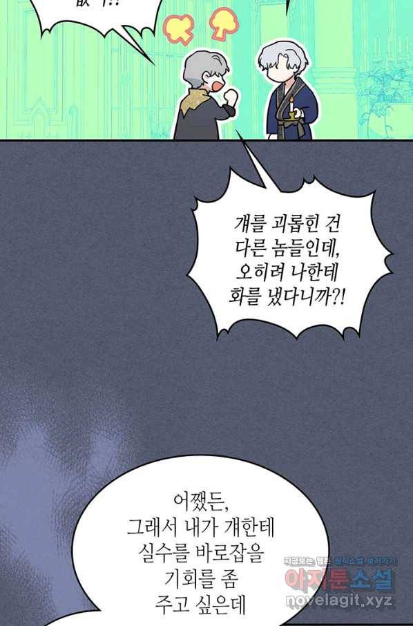 그녀와 야수 89화 14