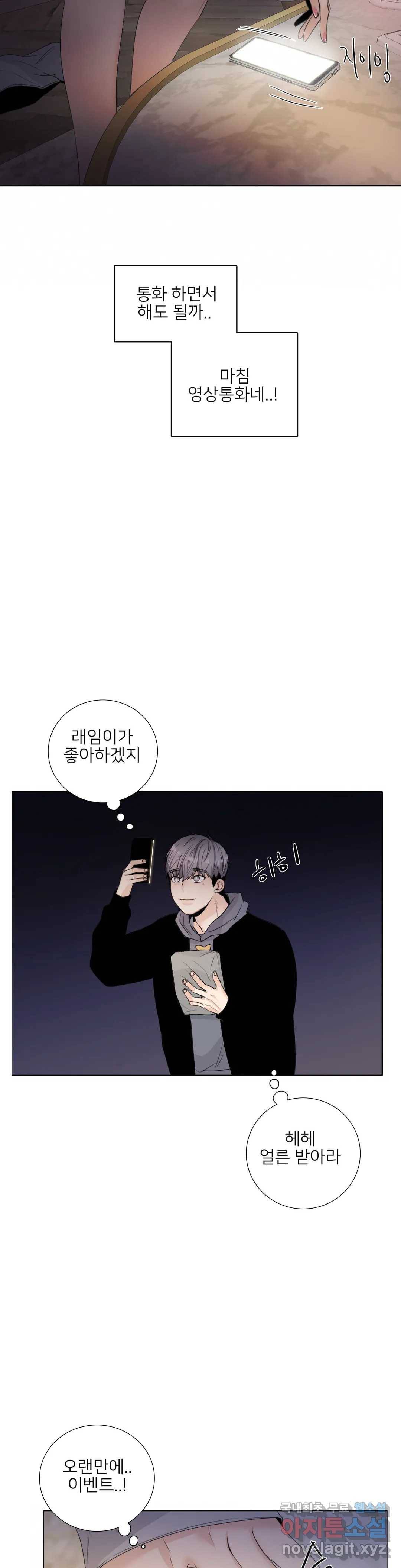 톡투미 122화 6부 8화 2
