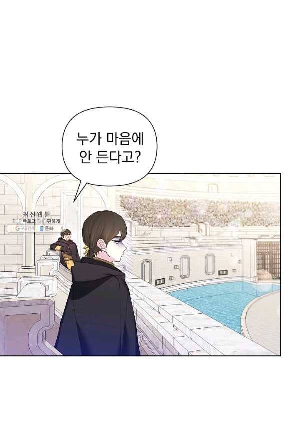 오늘부터 황녀! 61화 1